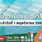 ตรวจผลสลาก1/11/65